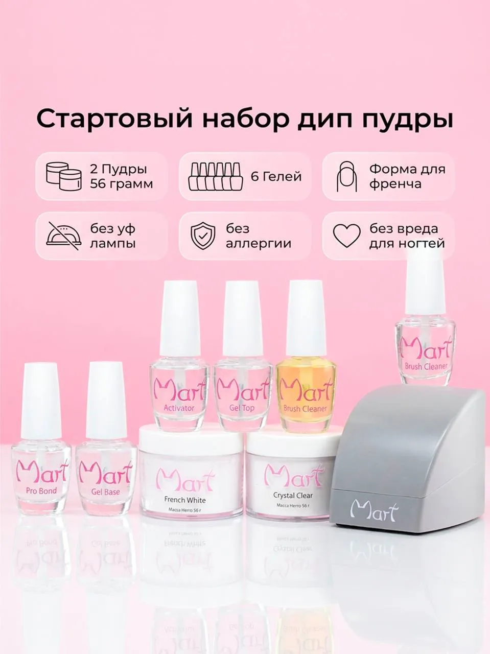 💖С чего лучше начать знакомство с системой гель-пудры Mart?