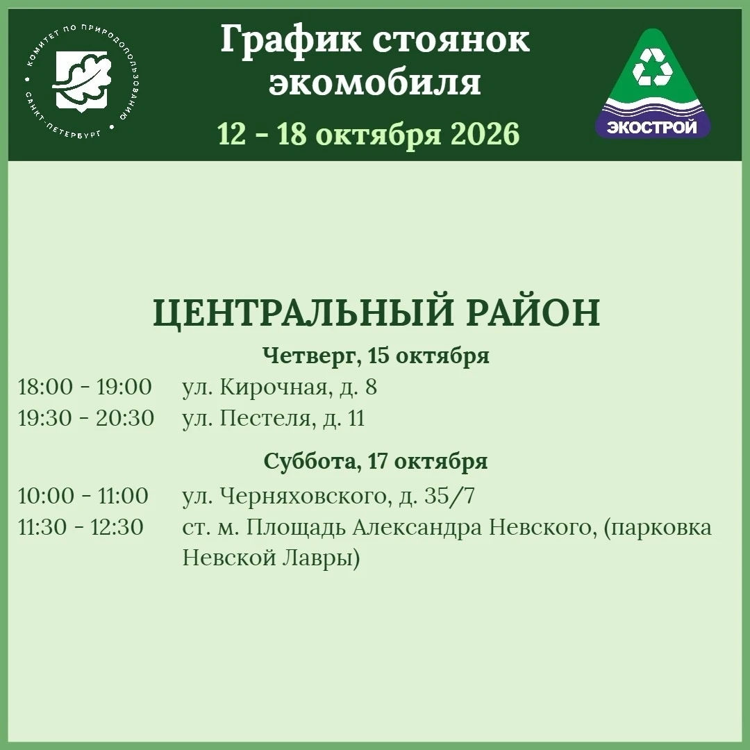 Экомобиль в Центральном районе на этой неделе будет здесь ☝🏻