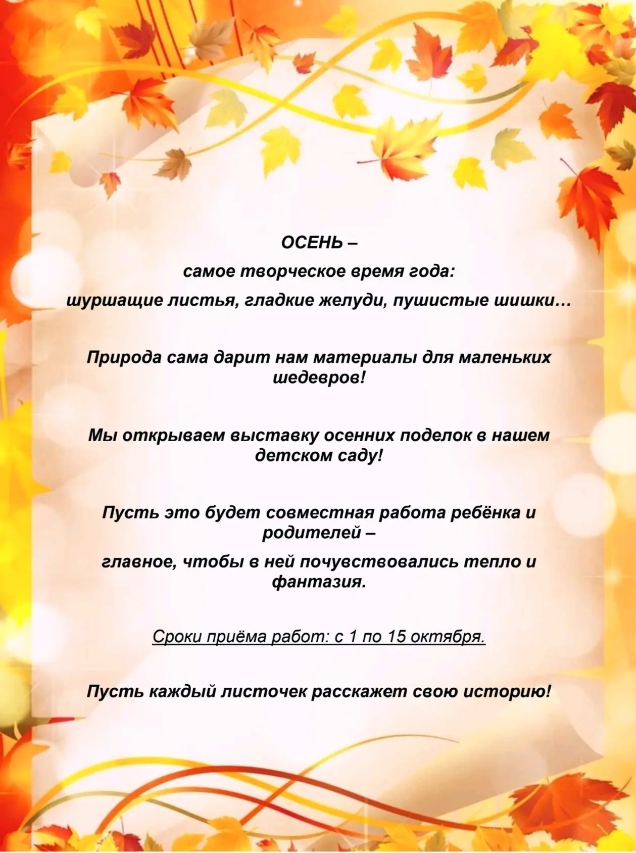👋МЫ ждём именно ВАШУ интересную, яркую и неповторимую поделку❗️❤️