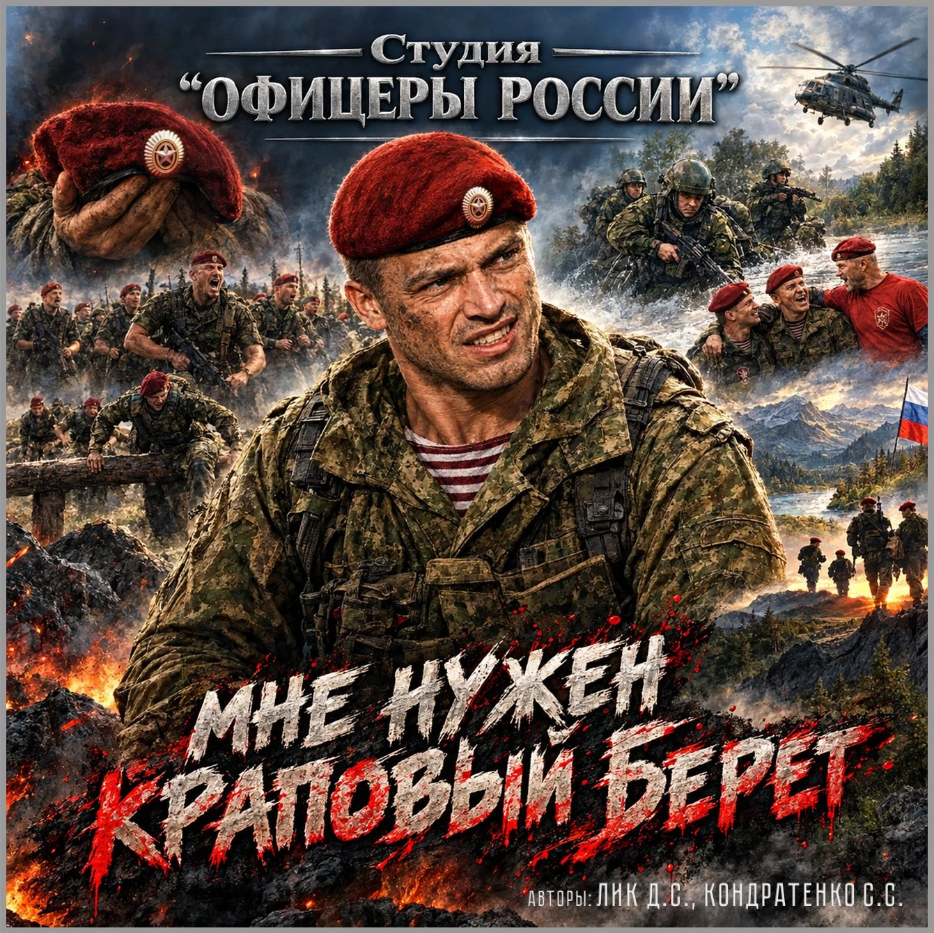 Мне нужен краповый берет