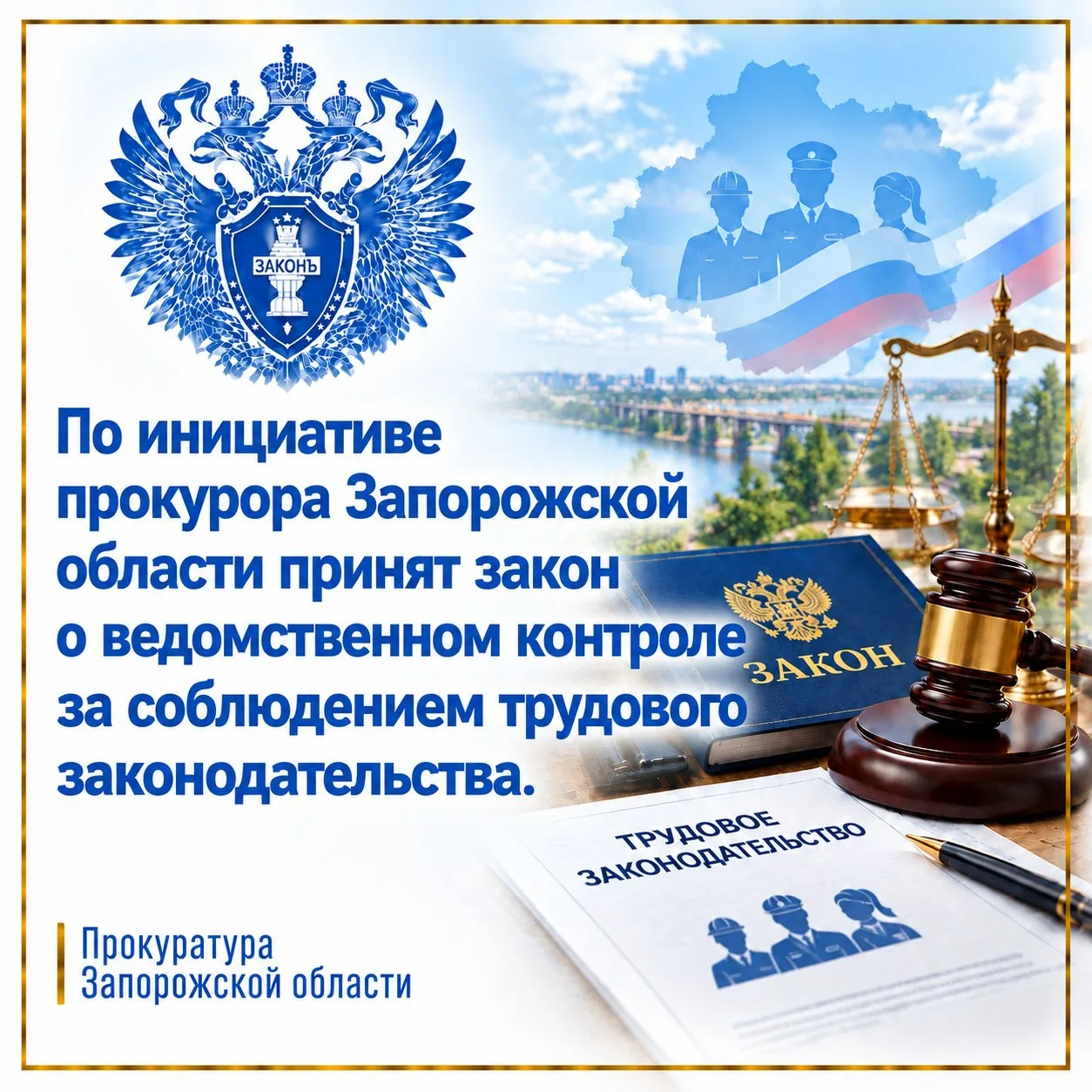 📢  Прокуратура Запорожской области выступила с законодательной инициативой, направленн...