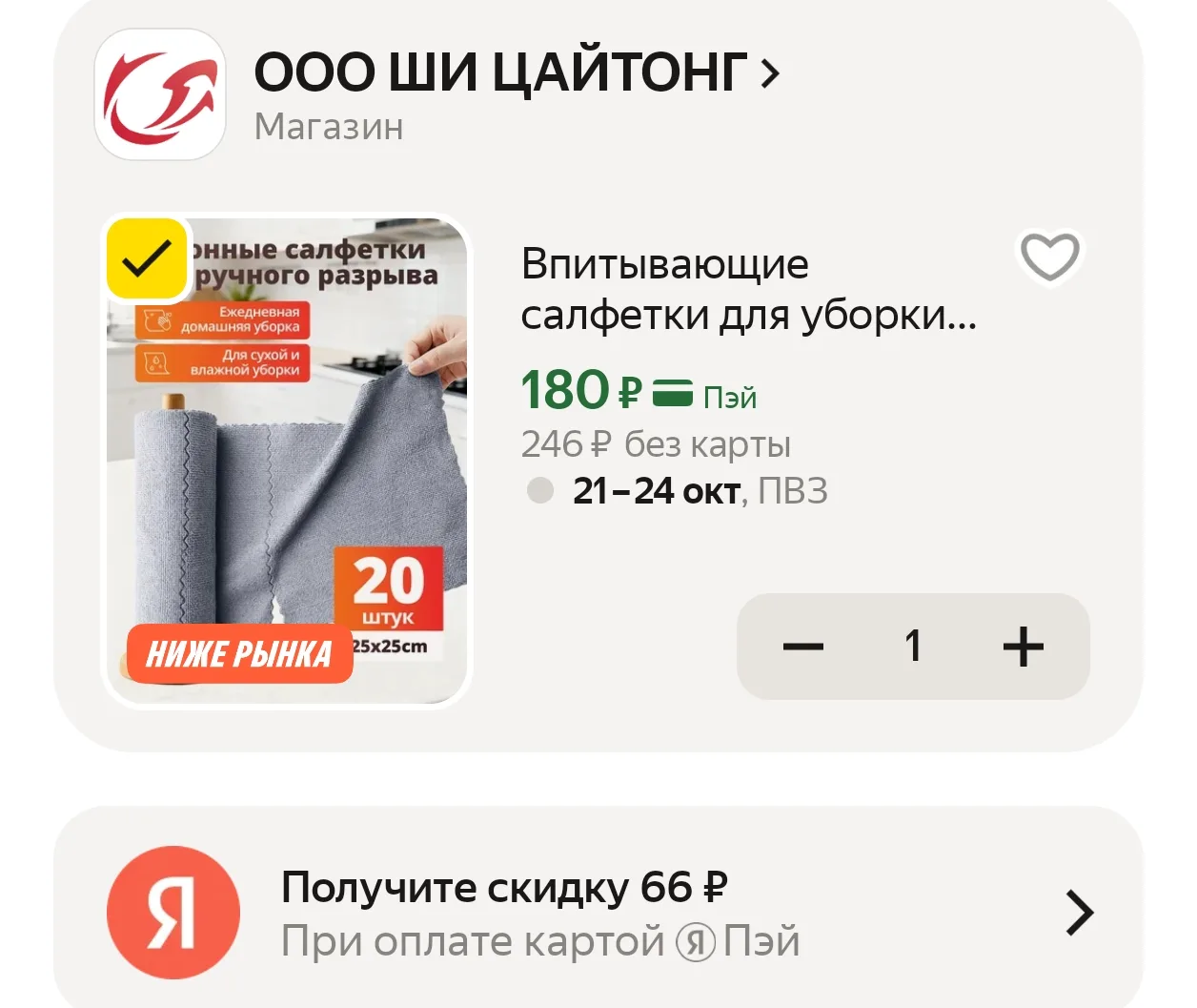 https://market.yandex.ru/cc/BJrRoq