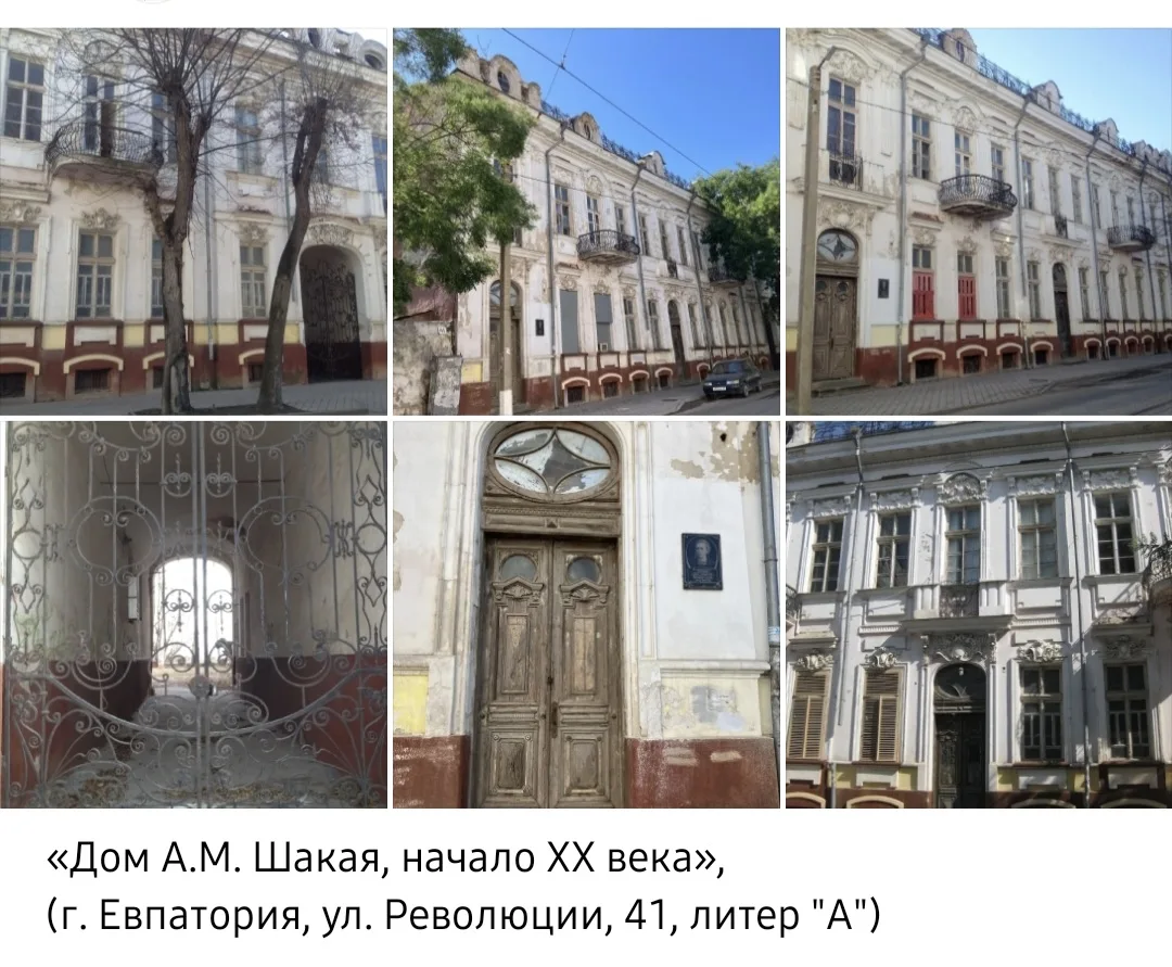 «Дом А.М. Шакая, начало XX века»,