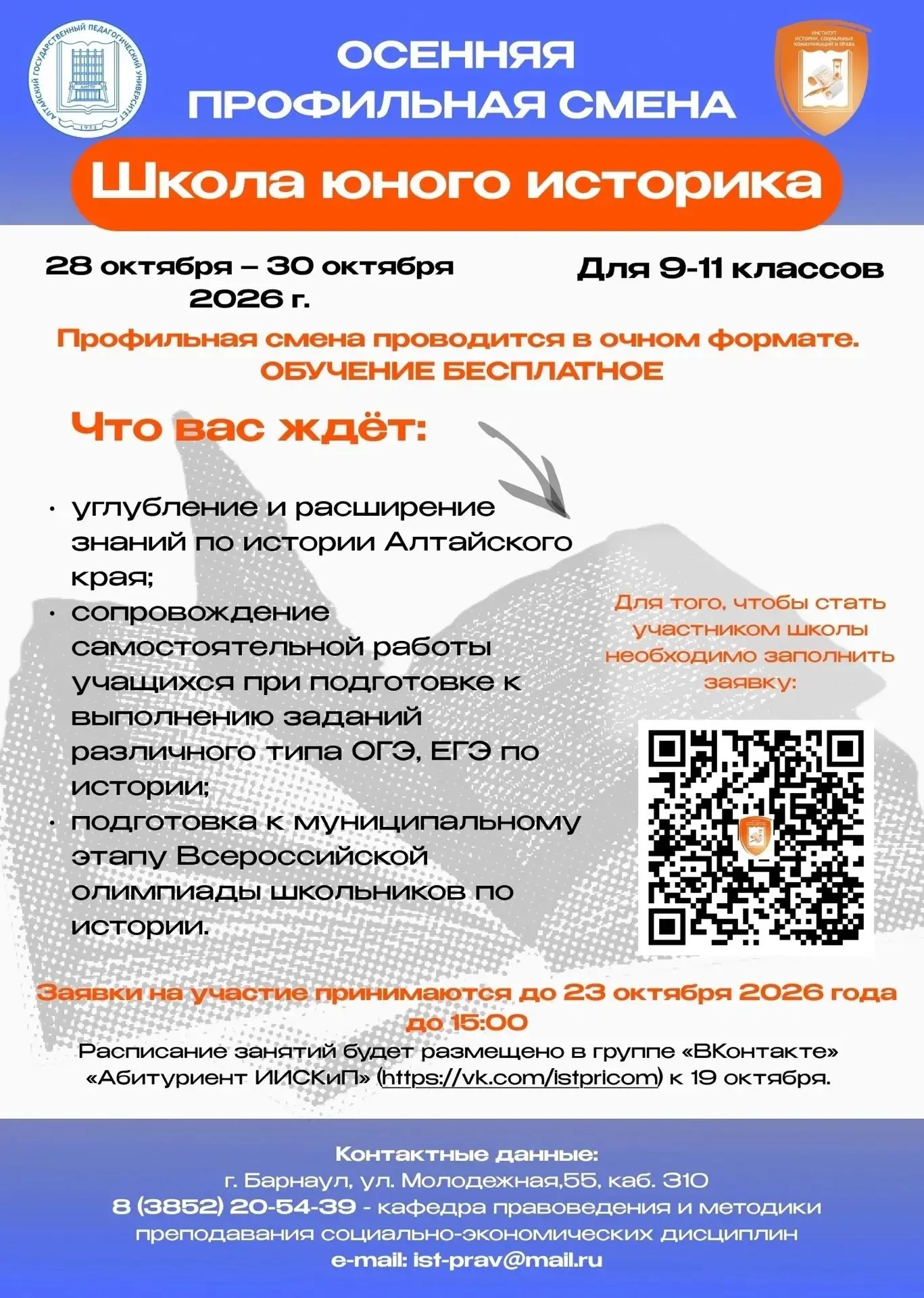 🔎ОСЕННЯЯ ПРОФИЛЬНАЯ СМЕНА «ШКОЛА ЮНОГО ИСТОРИКА»