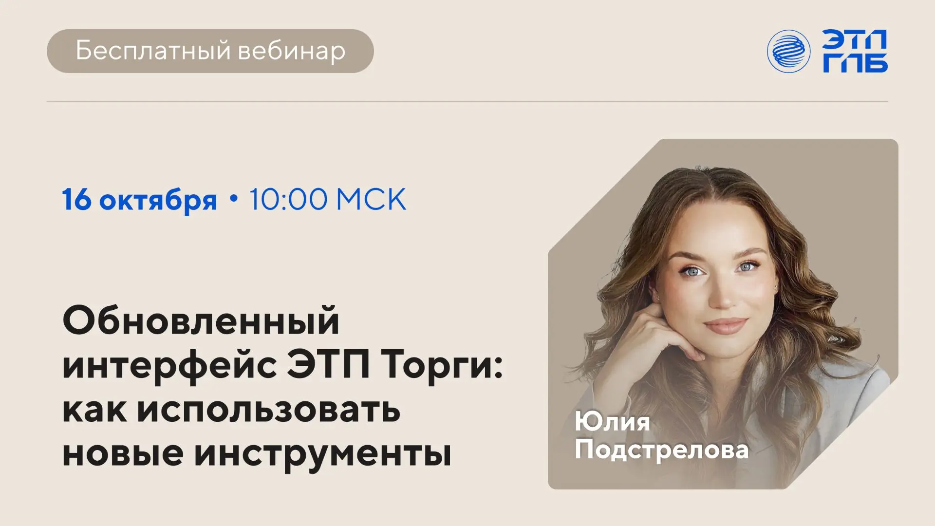 📆 16 октября, 10:00 МСК