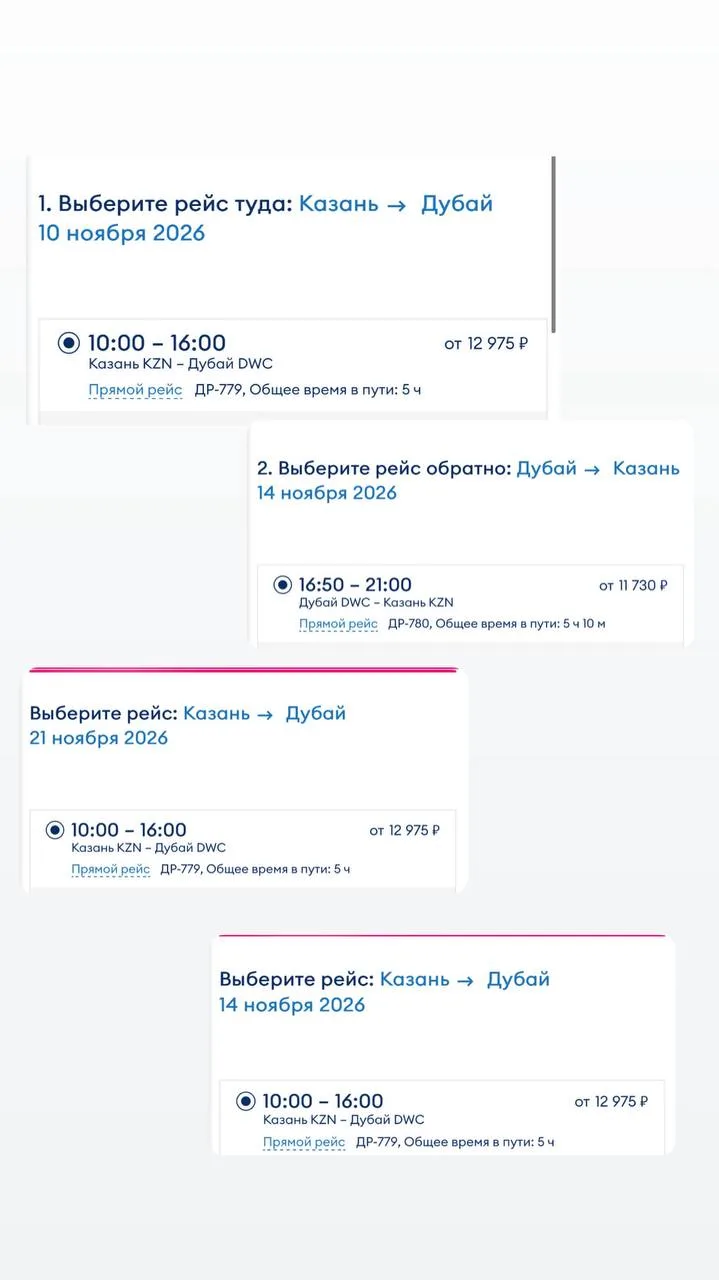 Распродажа Победы на рейсы в ОАЭ☀️