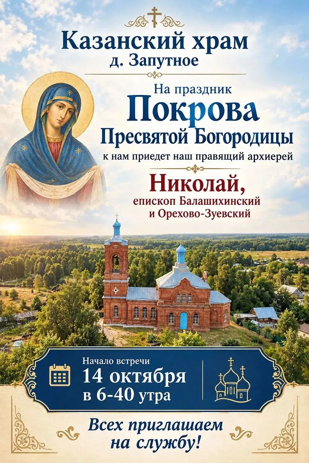 📢 Приглашаем на праздник!