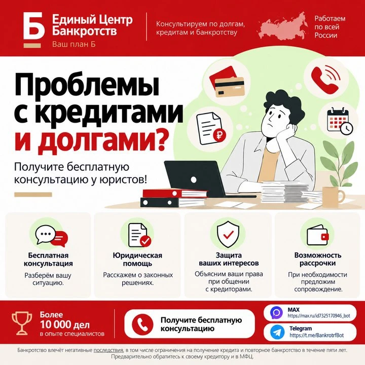 💳 Проблемы с кредитами и долгами? Получите бесплатную консультацию!