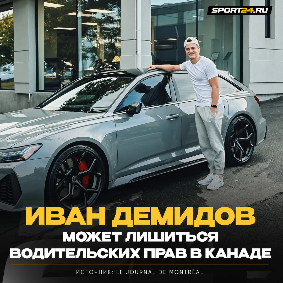 Демидова могут лишить водительских прав 👮‍♀️