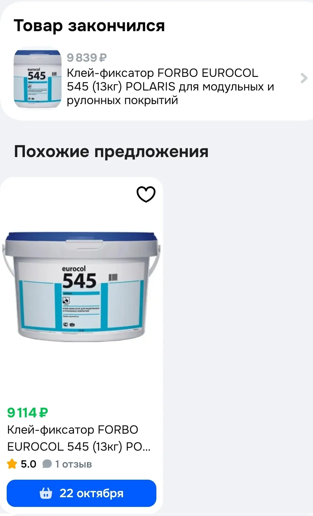 Продам!Клей-фиксатор FORBO EUROCOL 545 (13кг) POLARIS для модульных и рулонных покрытий