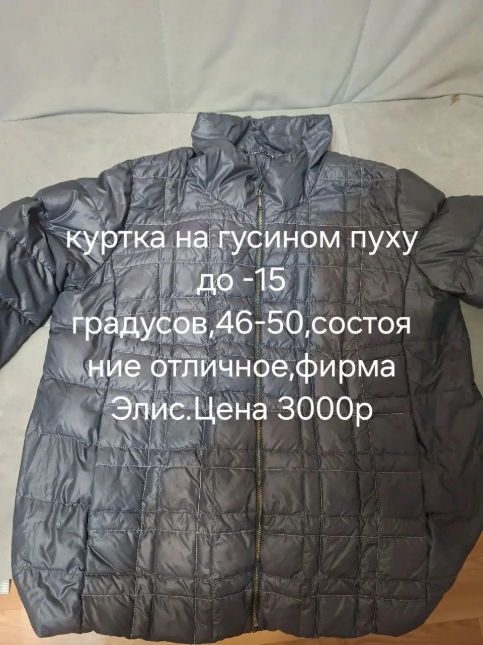 Продаю куртку женскую на гусином пуху.Размер 46-50р.Б.у.недолго.Производство Элис.очень...