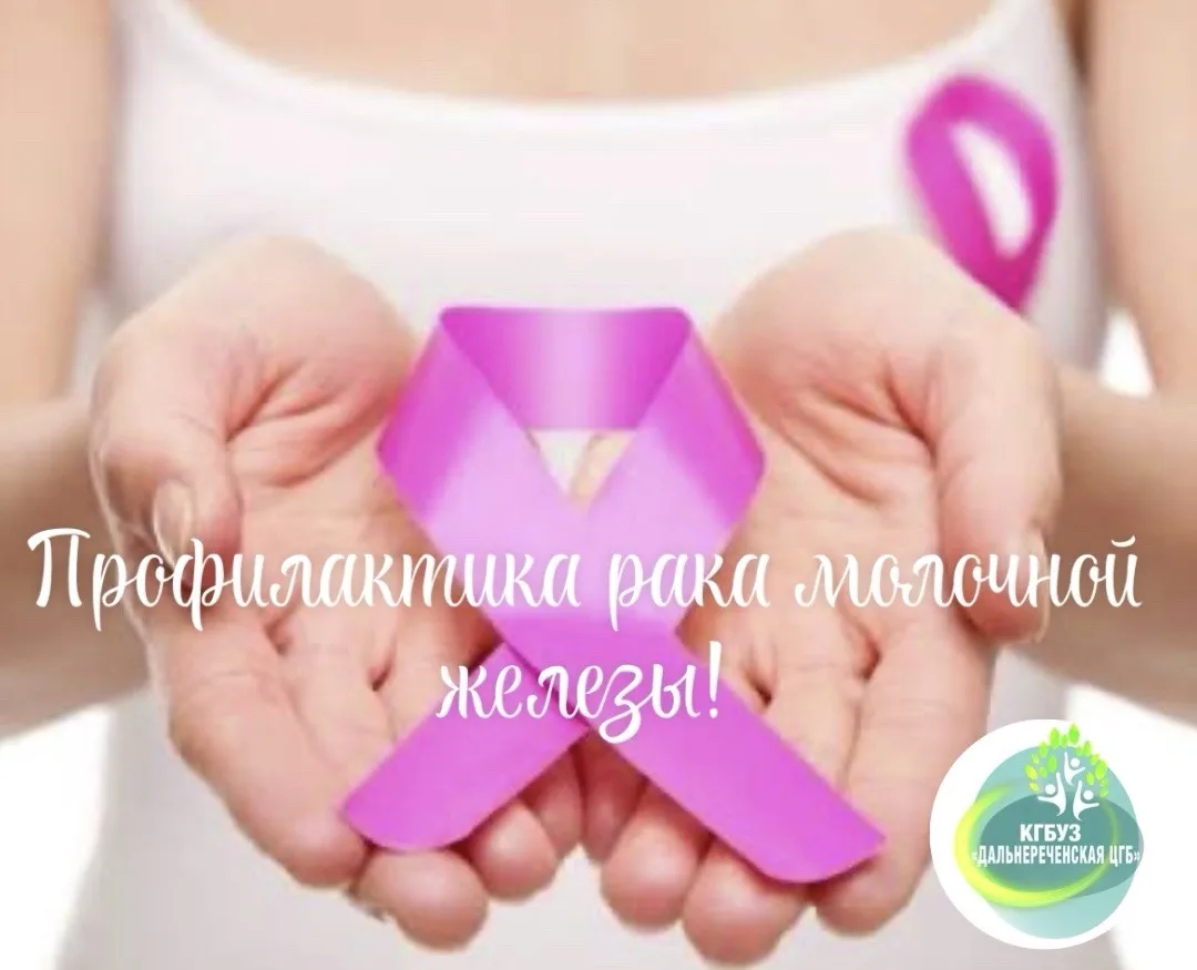 Рак молочной железы считается одним из самых распространенных онкологических заболевани...