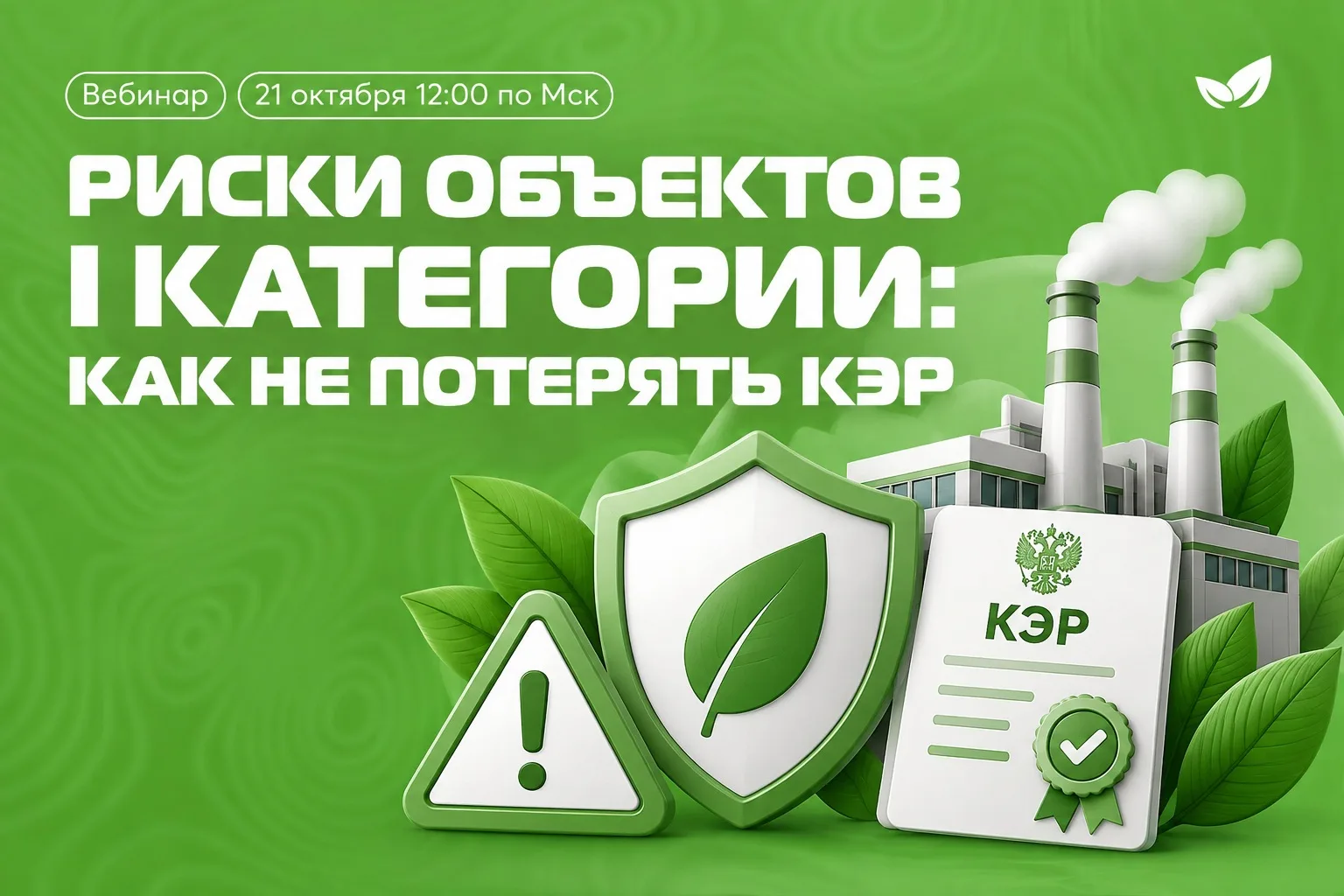 ⚠️ КЭР получили — можно выдохнуть? Не совсем.
