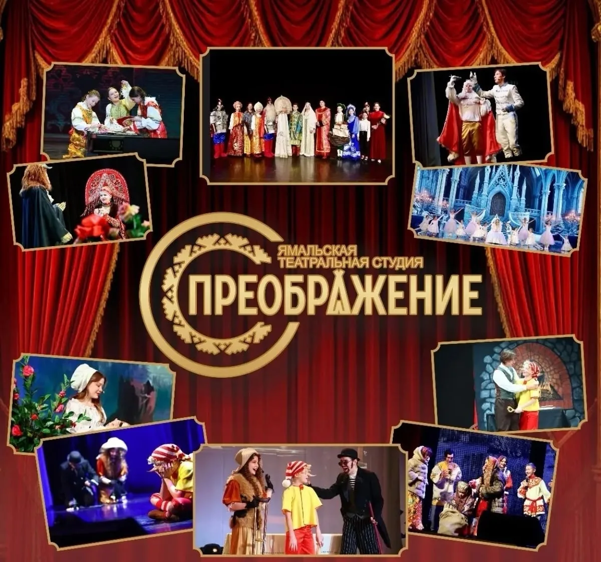 В Лабытнанги и Харпе пройдёт бесплатный спектакль «Сказка о царе Салтане» 👑