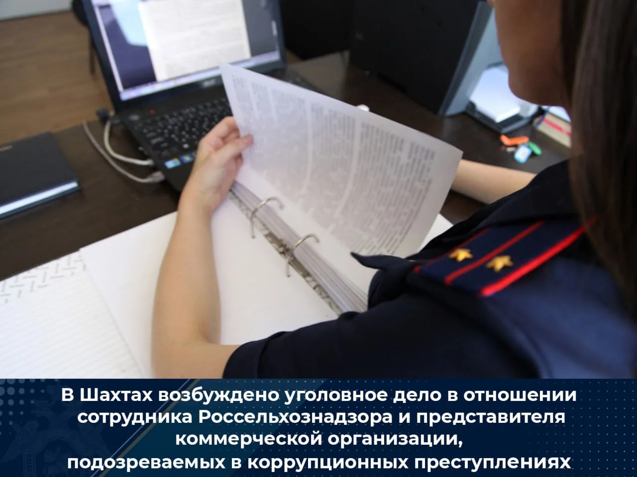 В Шахтах сотрудника Россельхознадзора подозревают в получении взятки
