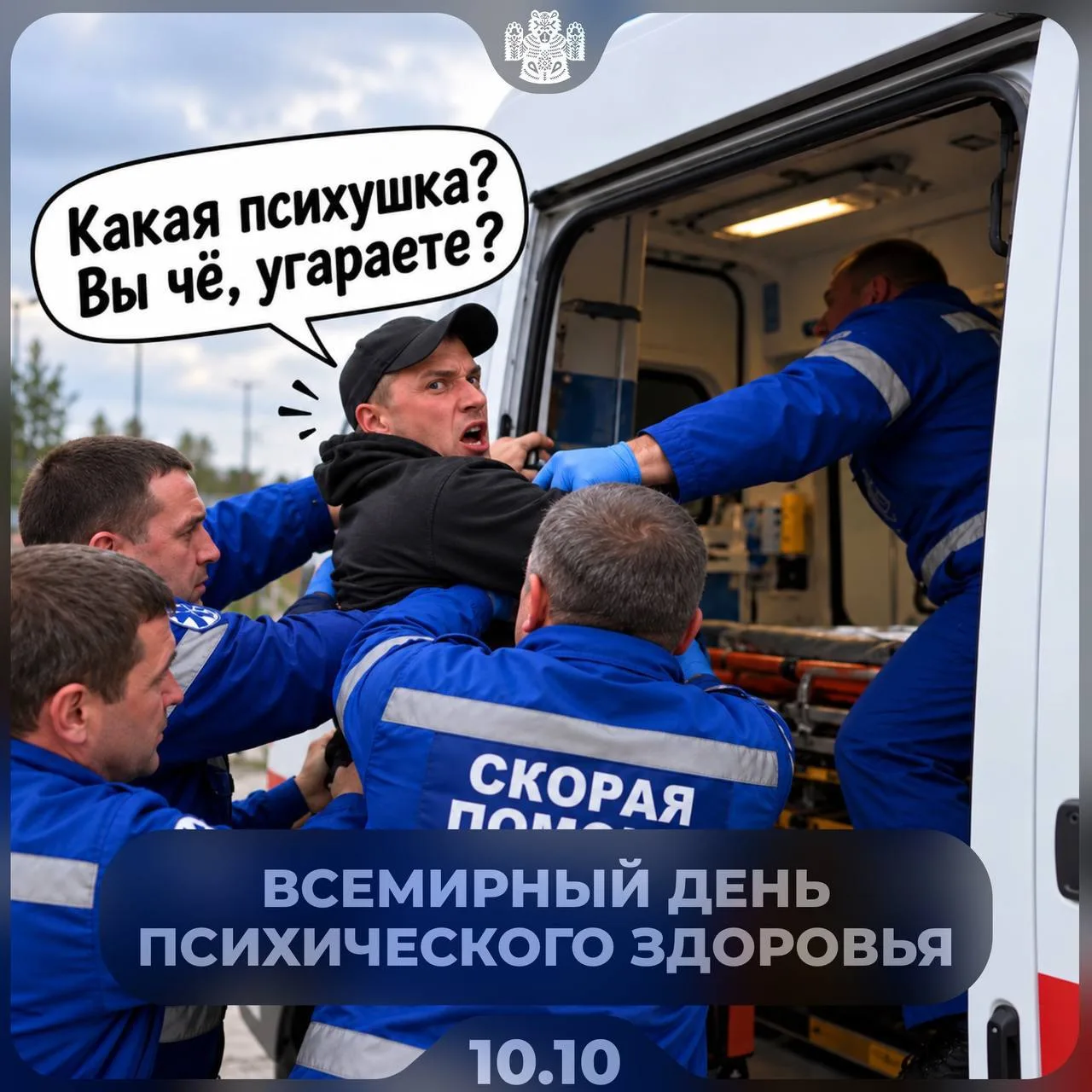 Сегодня отмечают Всемирный день психического здоровья.