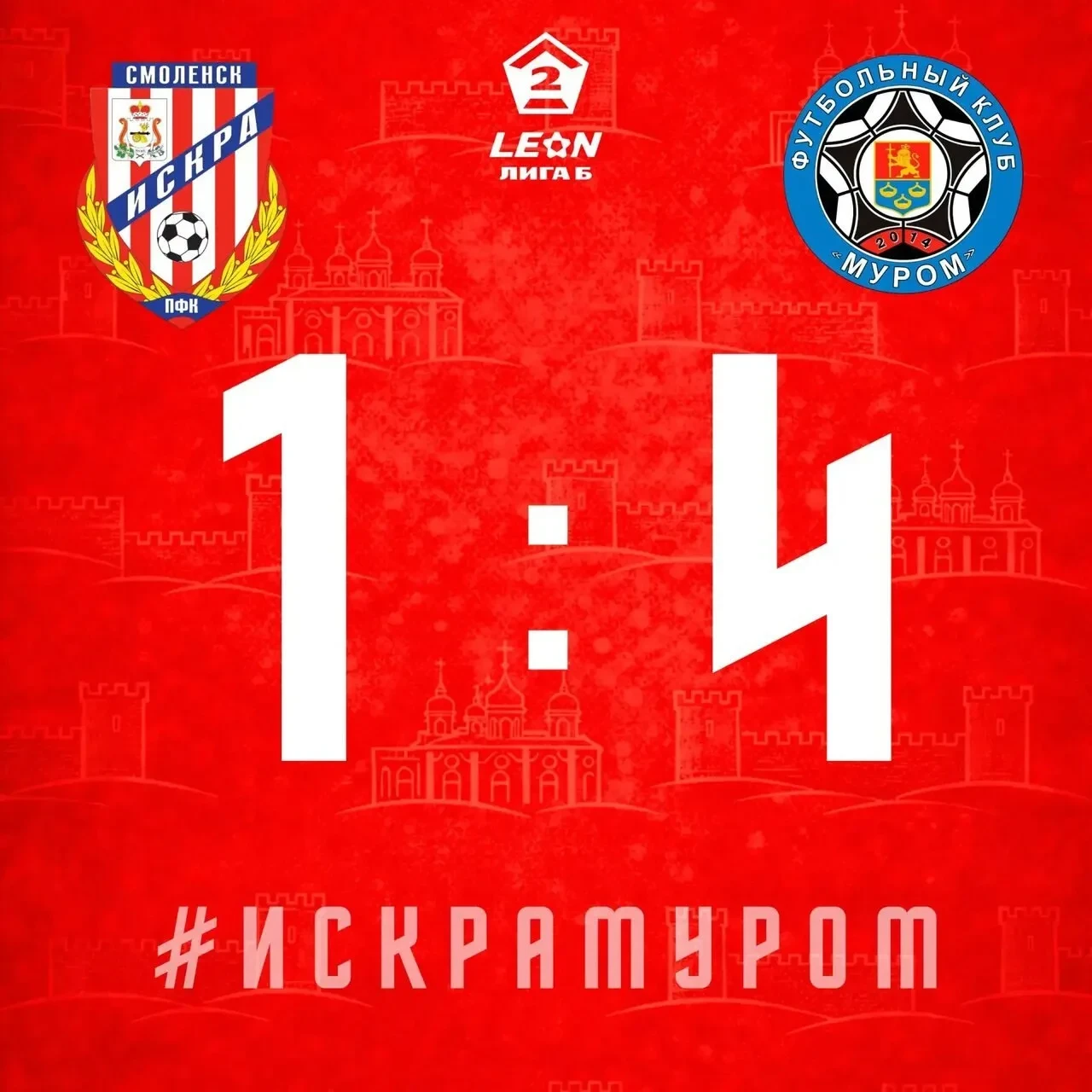 «Искра» разгромно уступила «Мурому» — 1:4