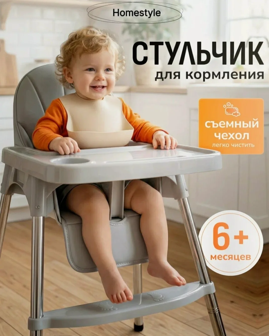 Продается стульчик для кормления 1200р