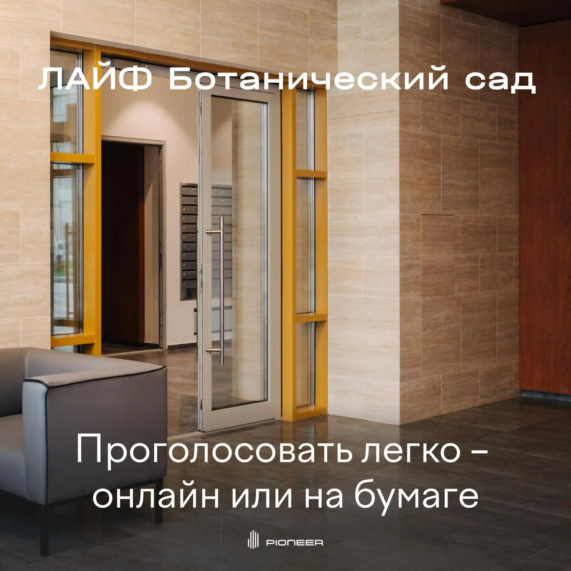 Как проголосовать за качество, безопасность и ценность вашего дома