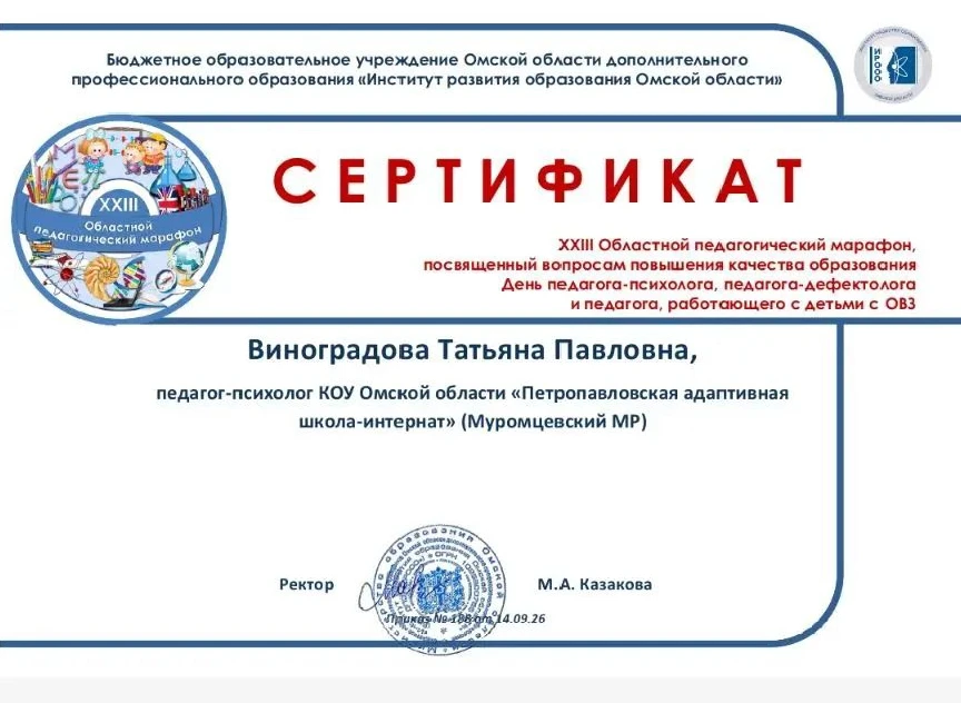 📚 День педагога-психолога, педагога-дефектолога и учителя, работающего с обучающимися ...
