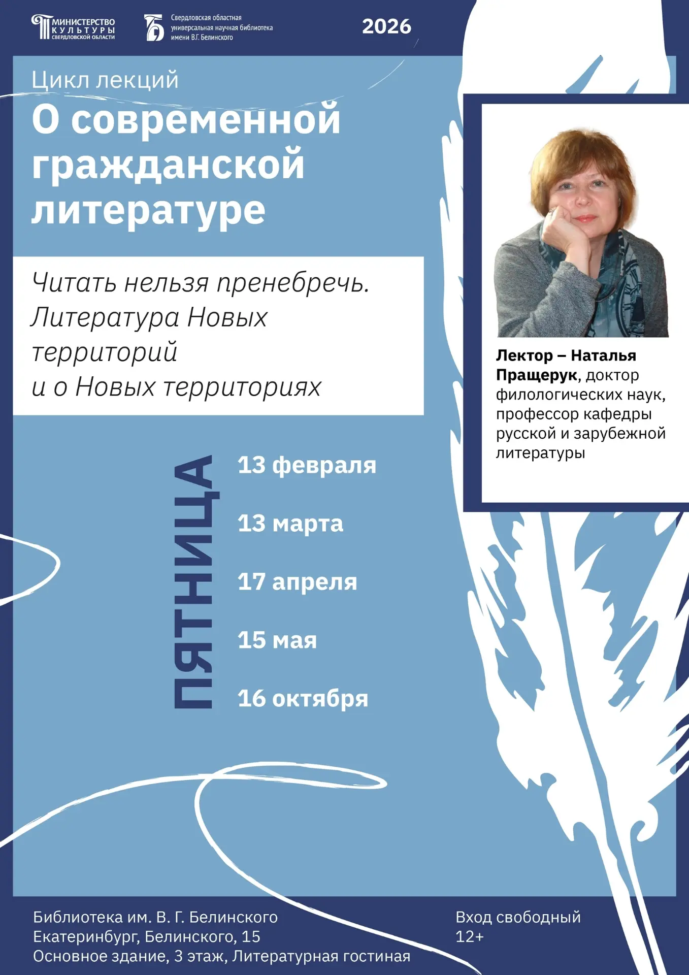 🗣Цикл лекций о современной гражданской литературе «Читать нельзя пренебречь»