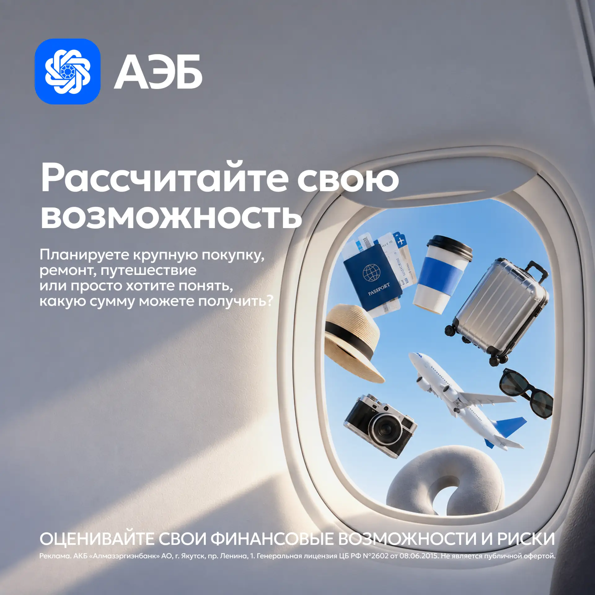 Рассчитайте свою возможность 💙