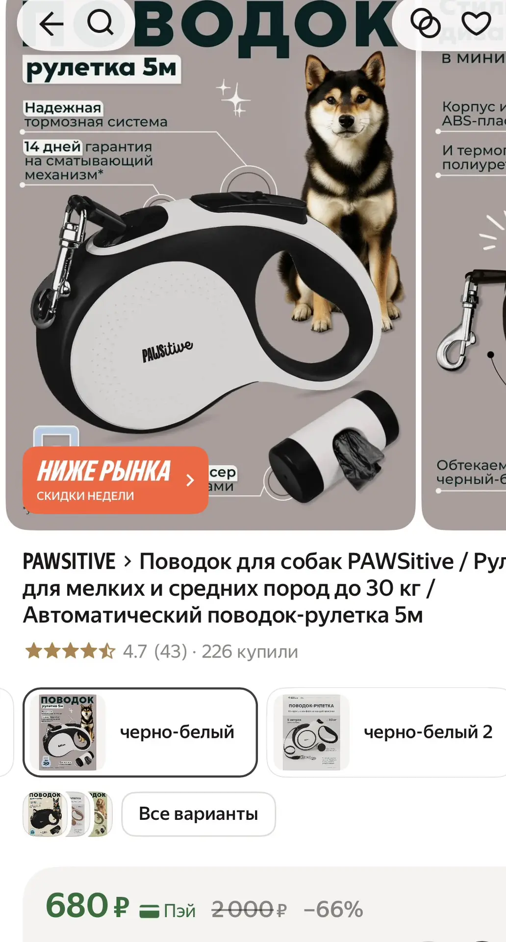 Поводок рулетка - 680₽🔥