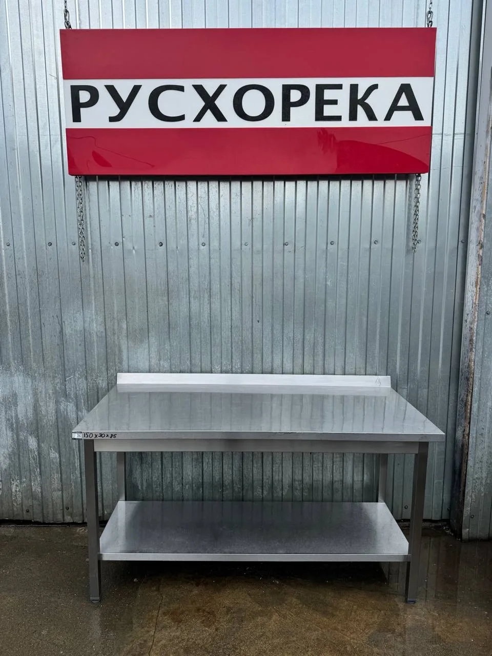 Стол разделочный