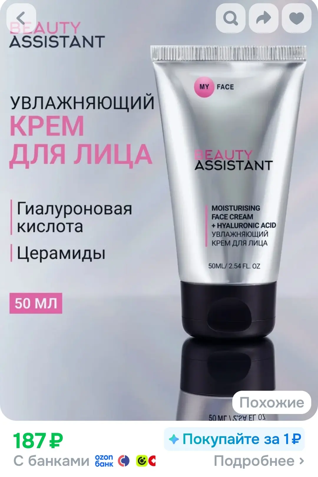 BEAUTY ASSISTANT Увлажняющий крем для лица My face moisturising face cream + hyaluronic...