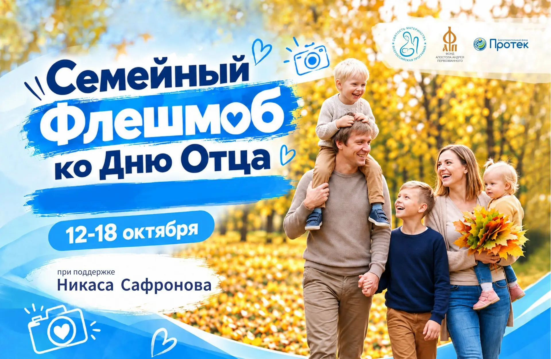 Вологжан приглашают к участию в семейном флешмобе «Мой папа – пример и опора!»