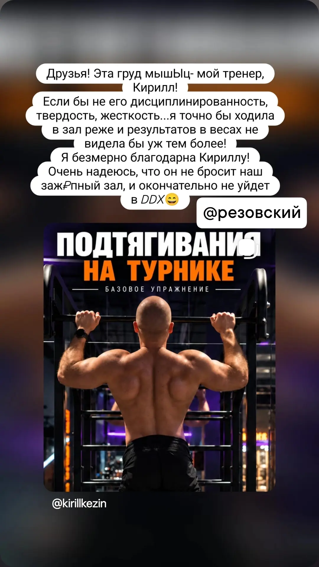 Ребят, кто ходит или планирует в DDX. Прям от души рекомендую Кирилла✊👍