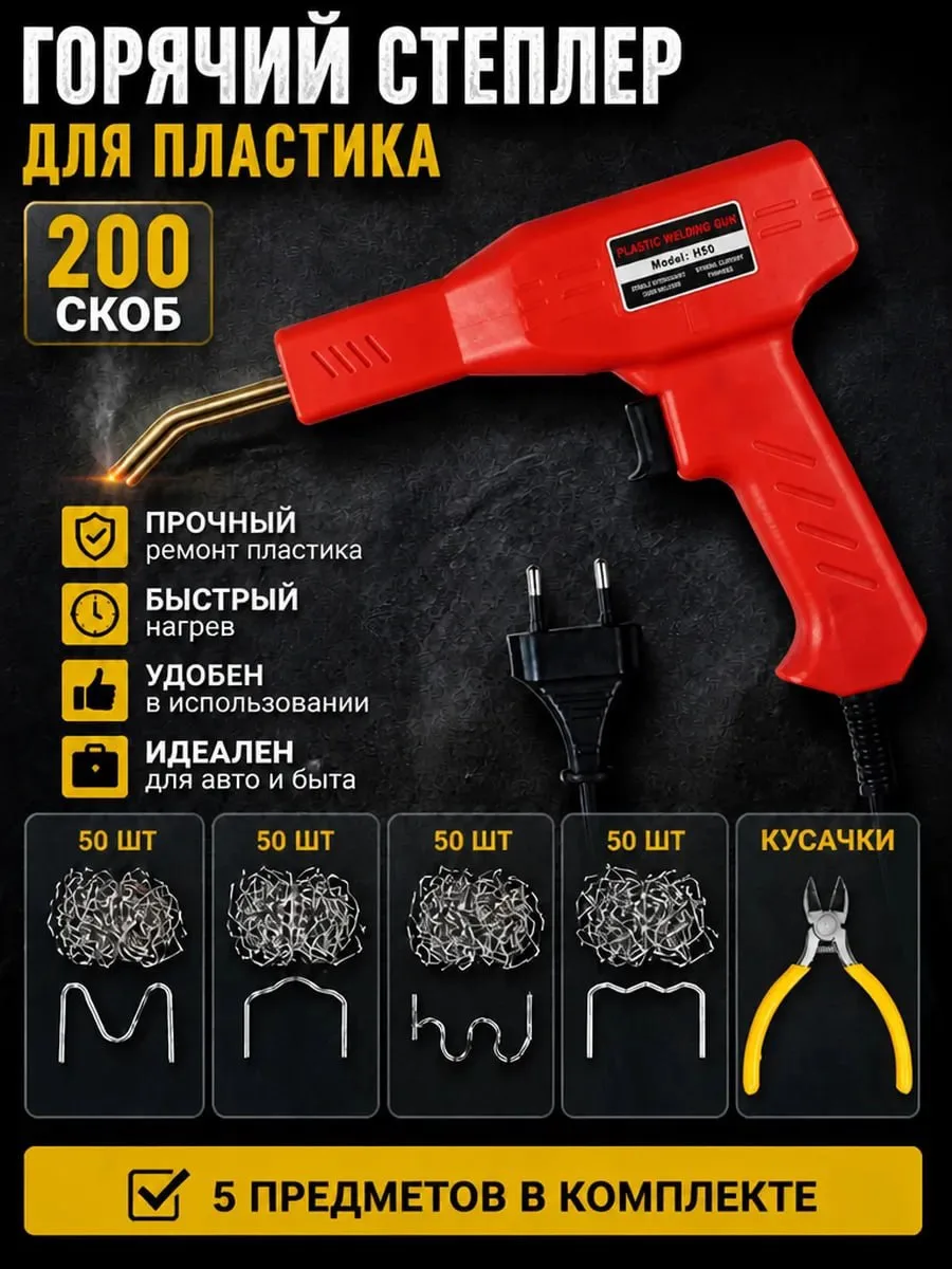 ☑️Горячий степлер