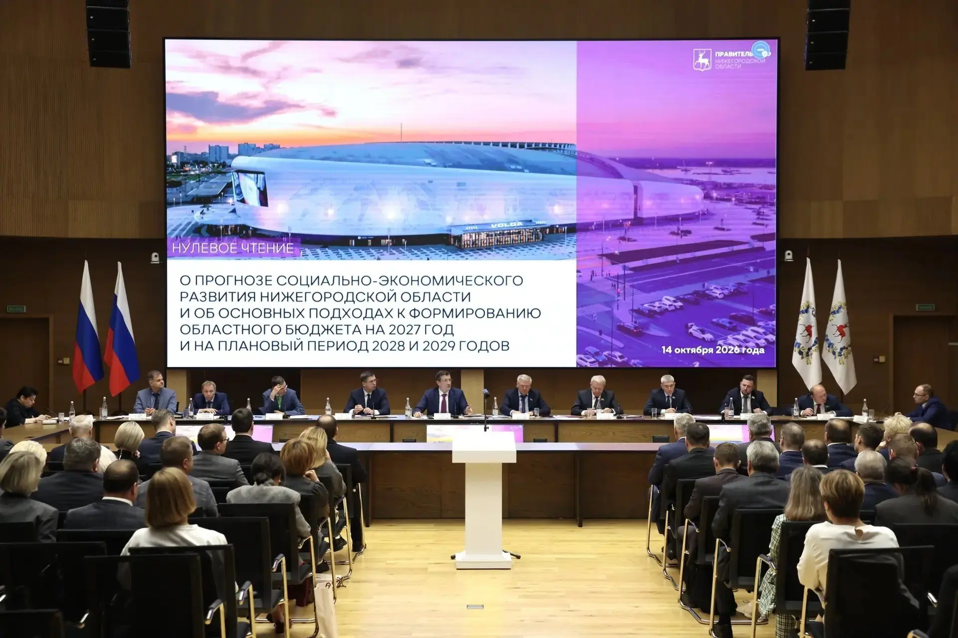 "Нулевое чтение" проекта бюджета региона на 2027 год состоялось в Нижегородской области