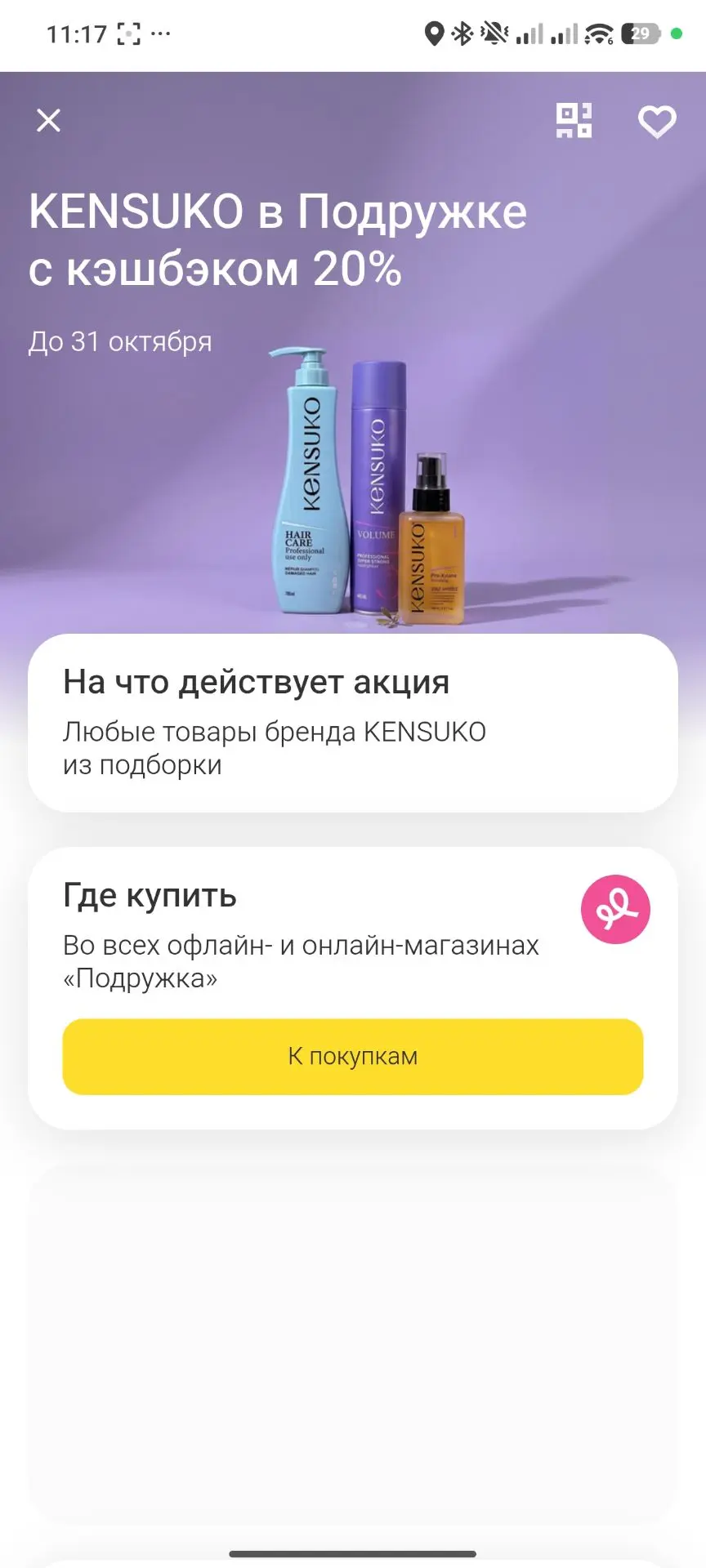 Можно совместить с кешбэком в Т-банке.