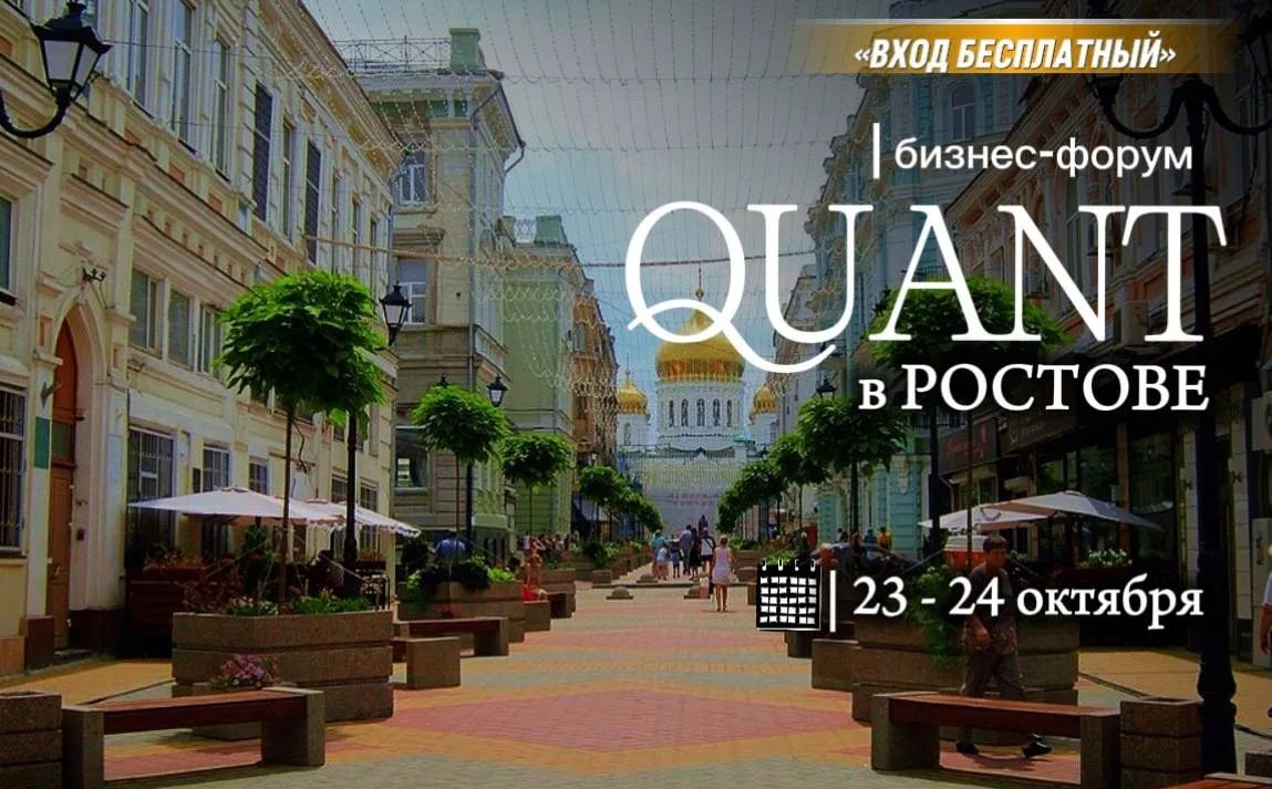 Главное бизнес-событие этой осени в Ростове-на-Дону! 🍂💼