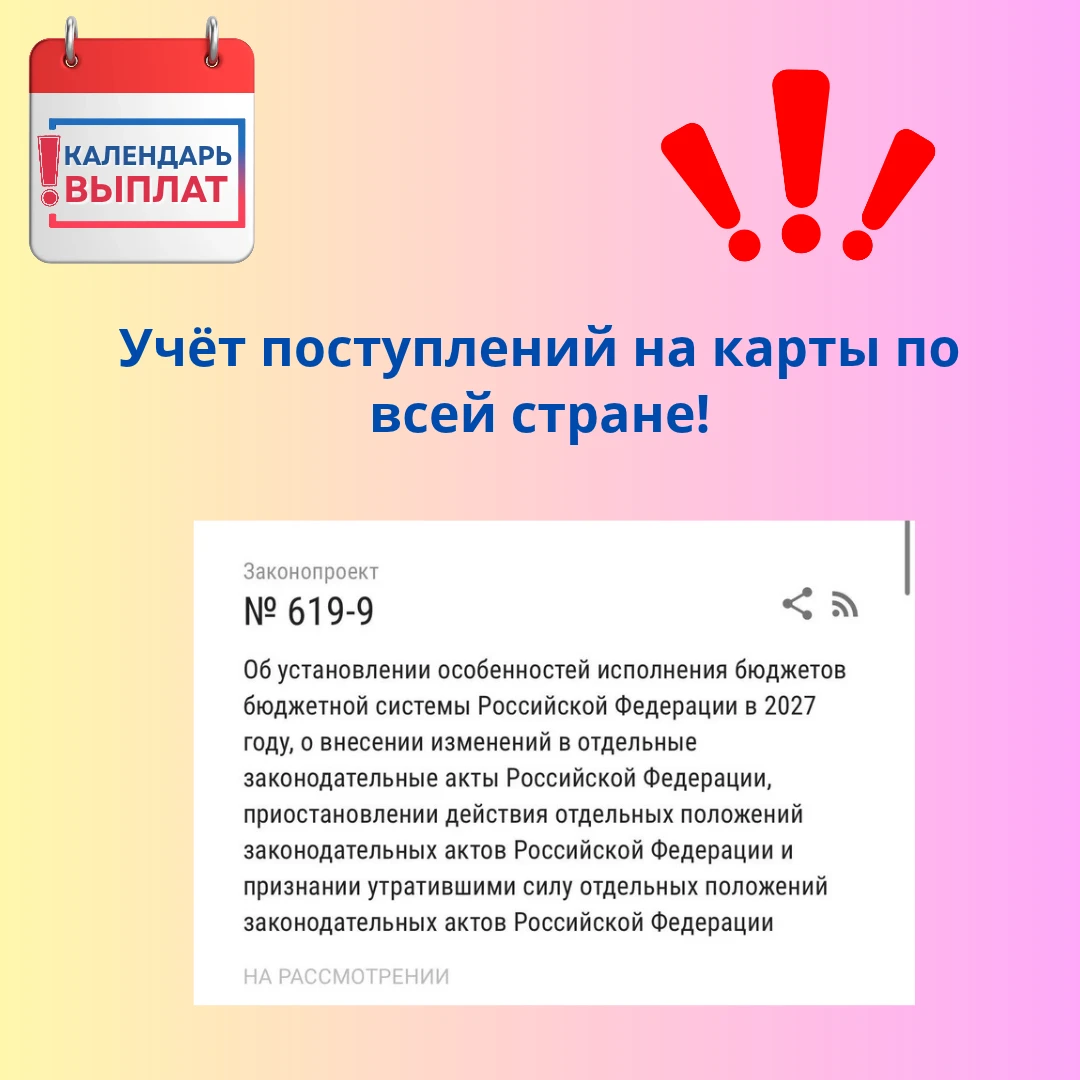 ⚡ С 1 апреля 2027 года учёт поступлений на карты и счета станет общим правилом для един...