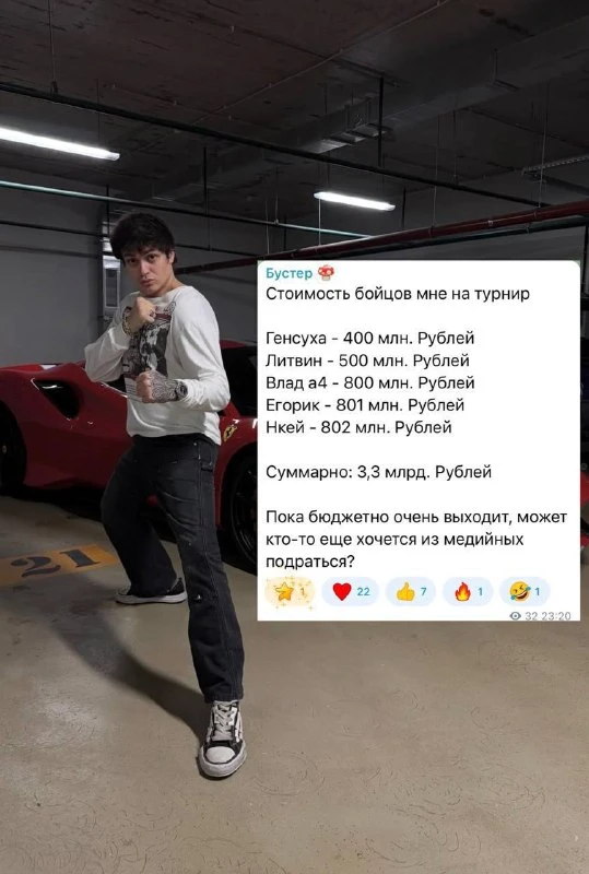 Сколько стоят участники турнира Бустера 💰