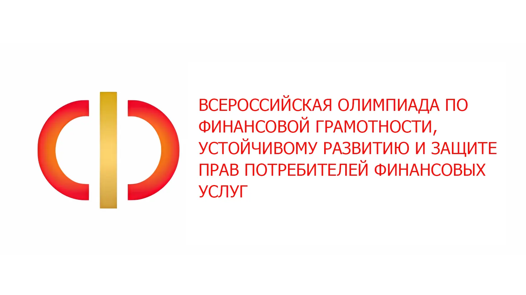 Продолжается регистрация на «Финатлон для старшеклассников».