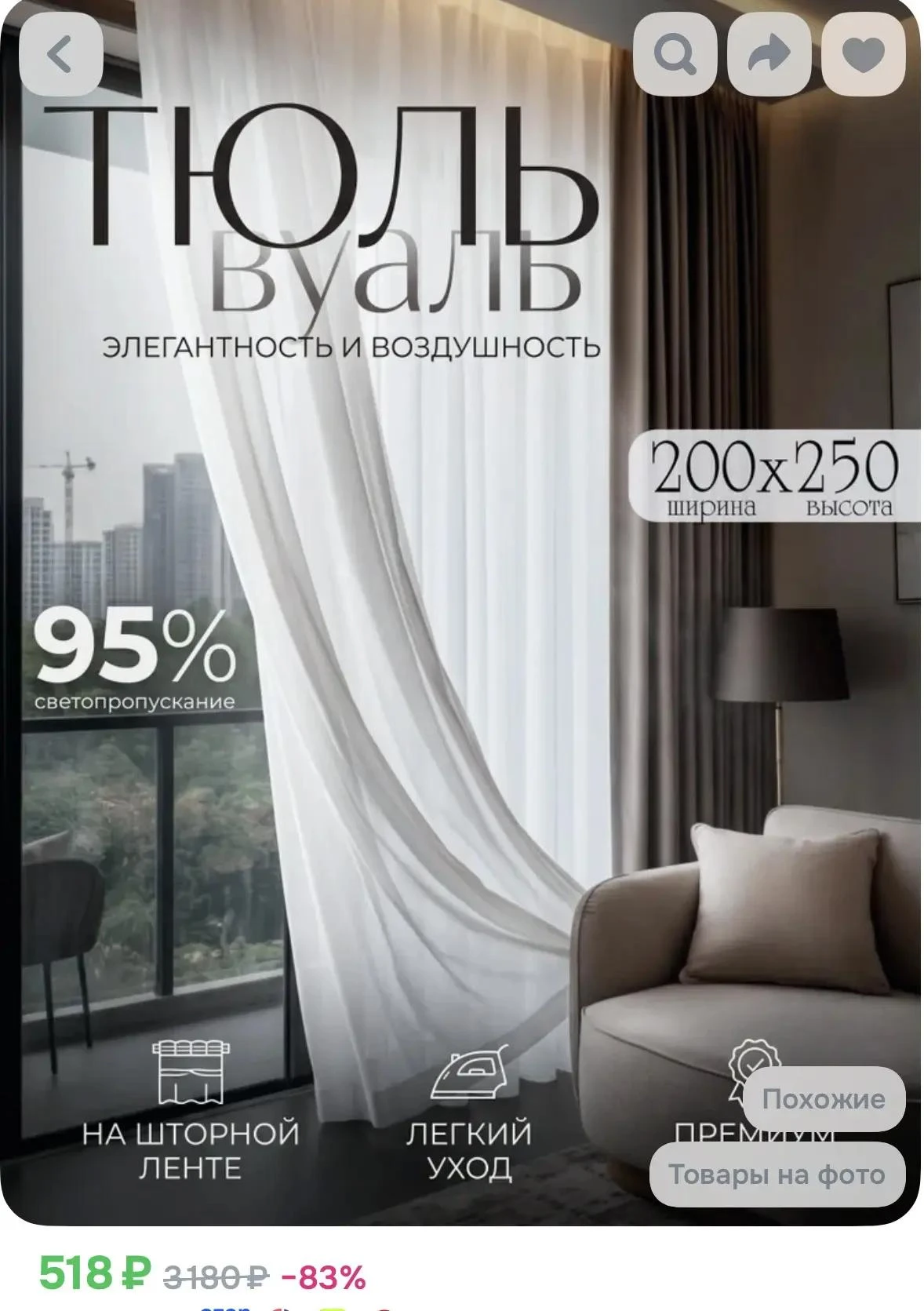 Тюль - вуаль