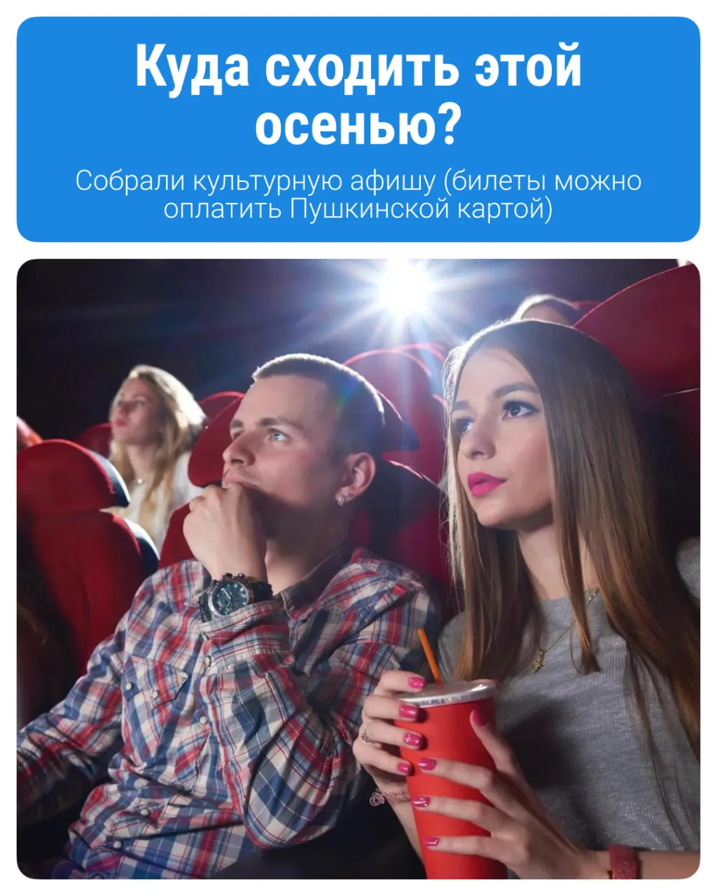 В Ярославле сейчас проходит много культурных событий. Смотрите, какие есть, в афише. Их...