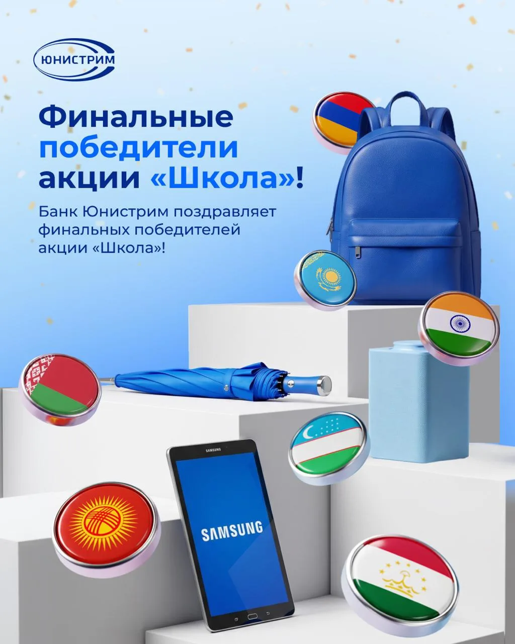 Финальные победители акции «Школа»! 🏆