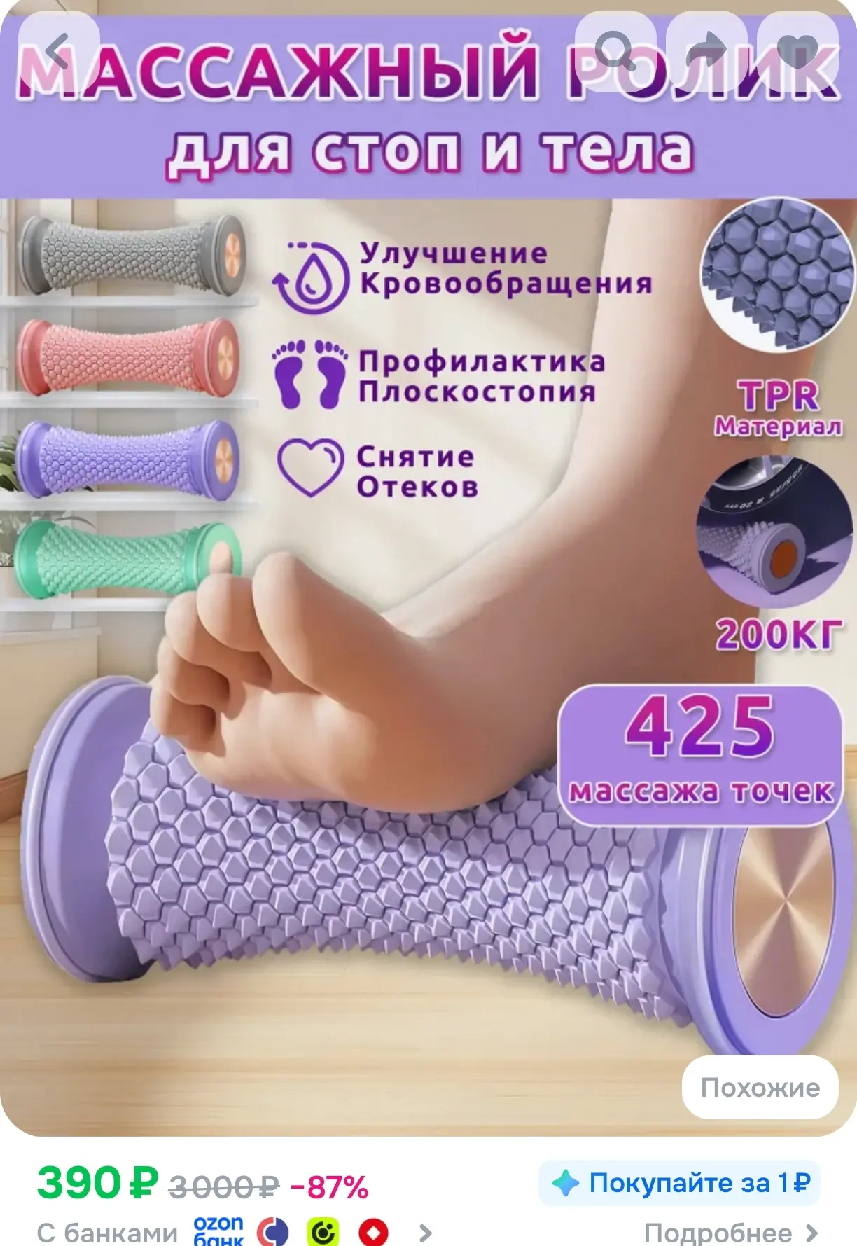 Массажер для ног роликовый,массажер для стоп ног,фиолетовый,425 точек,стимулирует прохо...