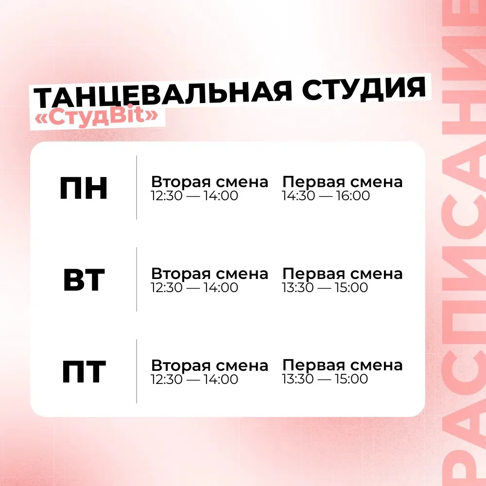Ты готов танцевать? Если да, то приходи в «Студbit»!