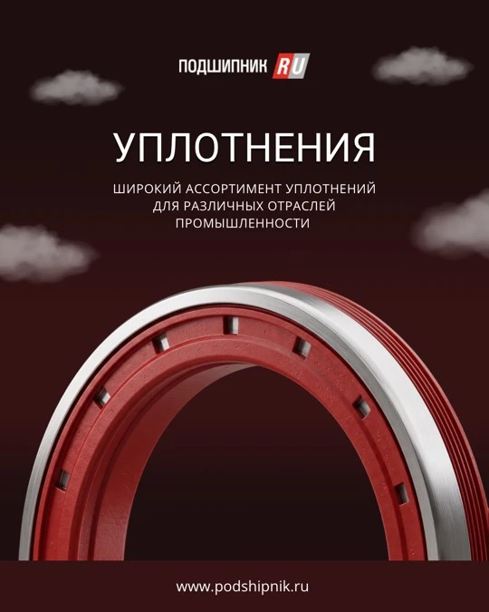 Уплотнения для любых задач