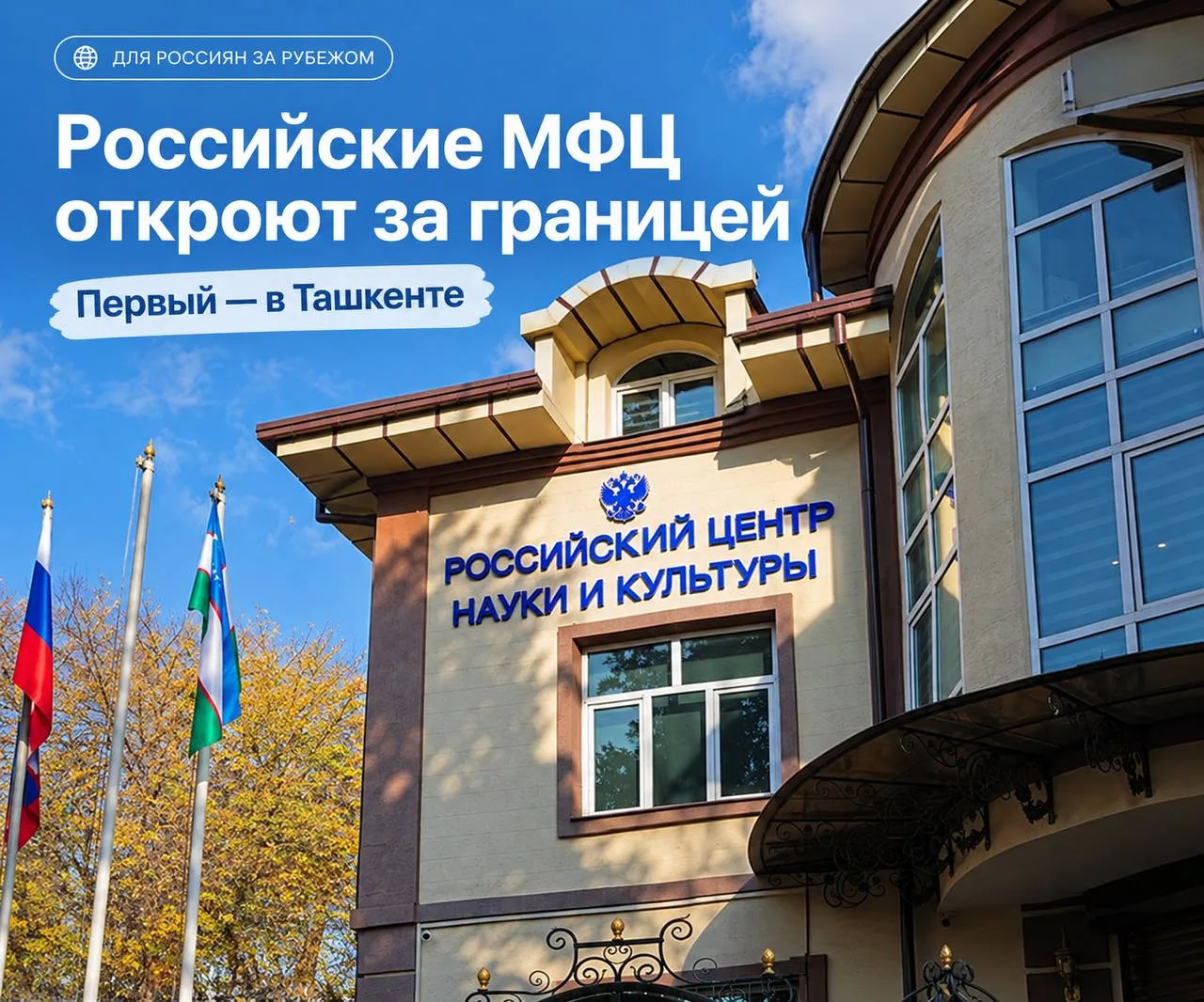 👥 В 12 странах откроют российские МФЦ для граждан за рубежом