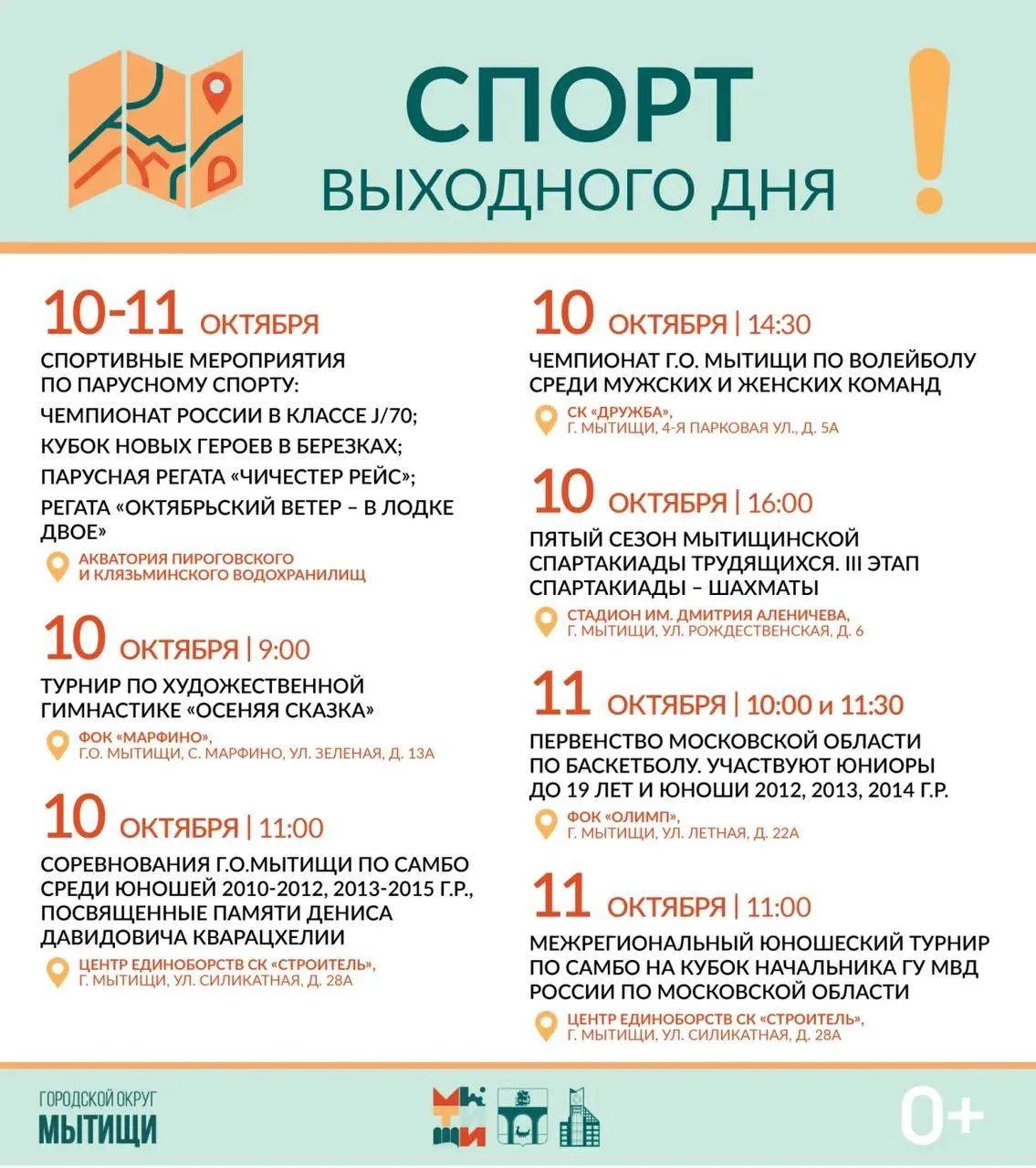 Ловите расписание мероприятий! Всем хороших и позитивных выходных 🎉