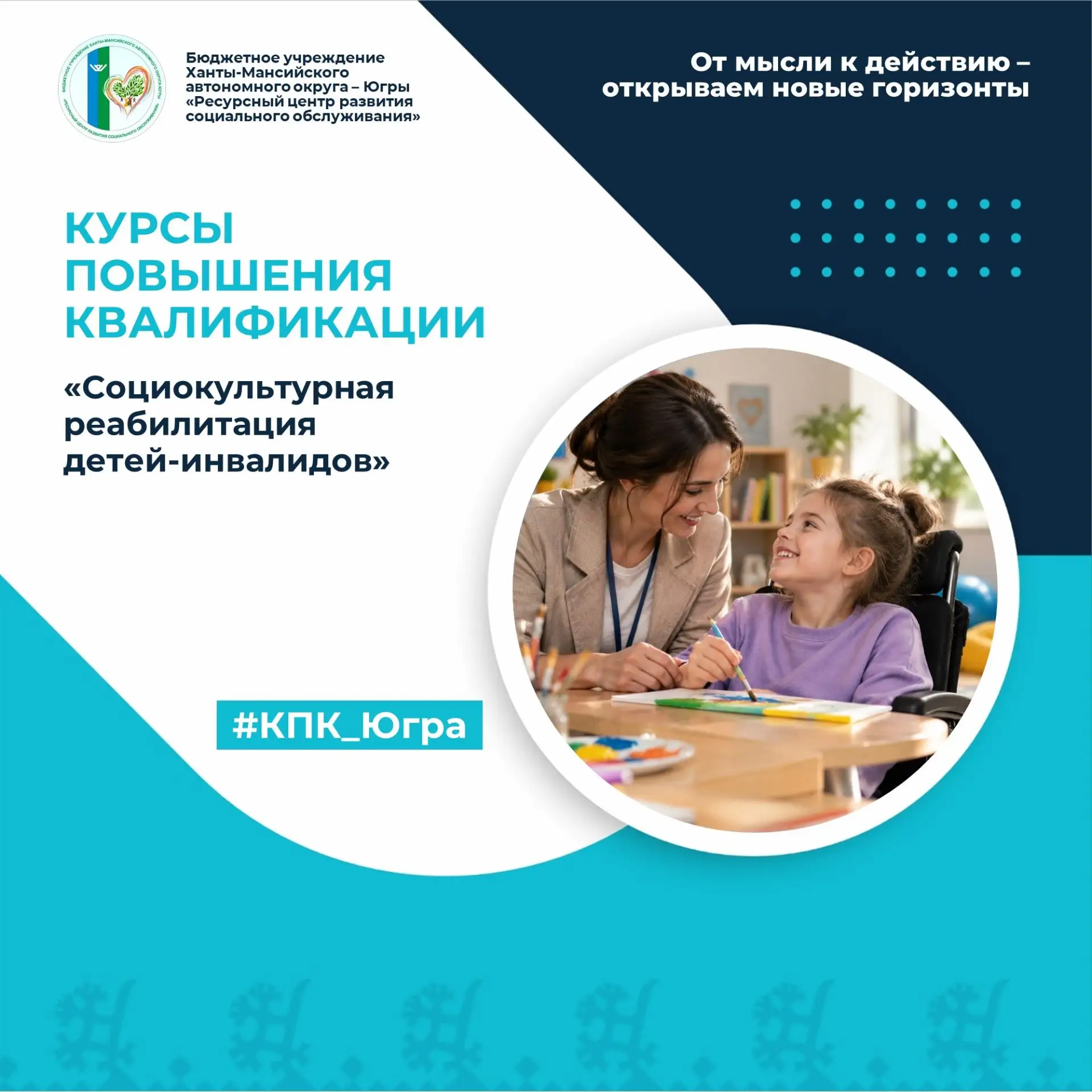 #КПК_Югра