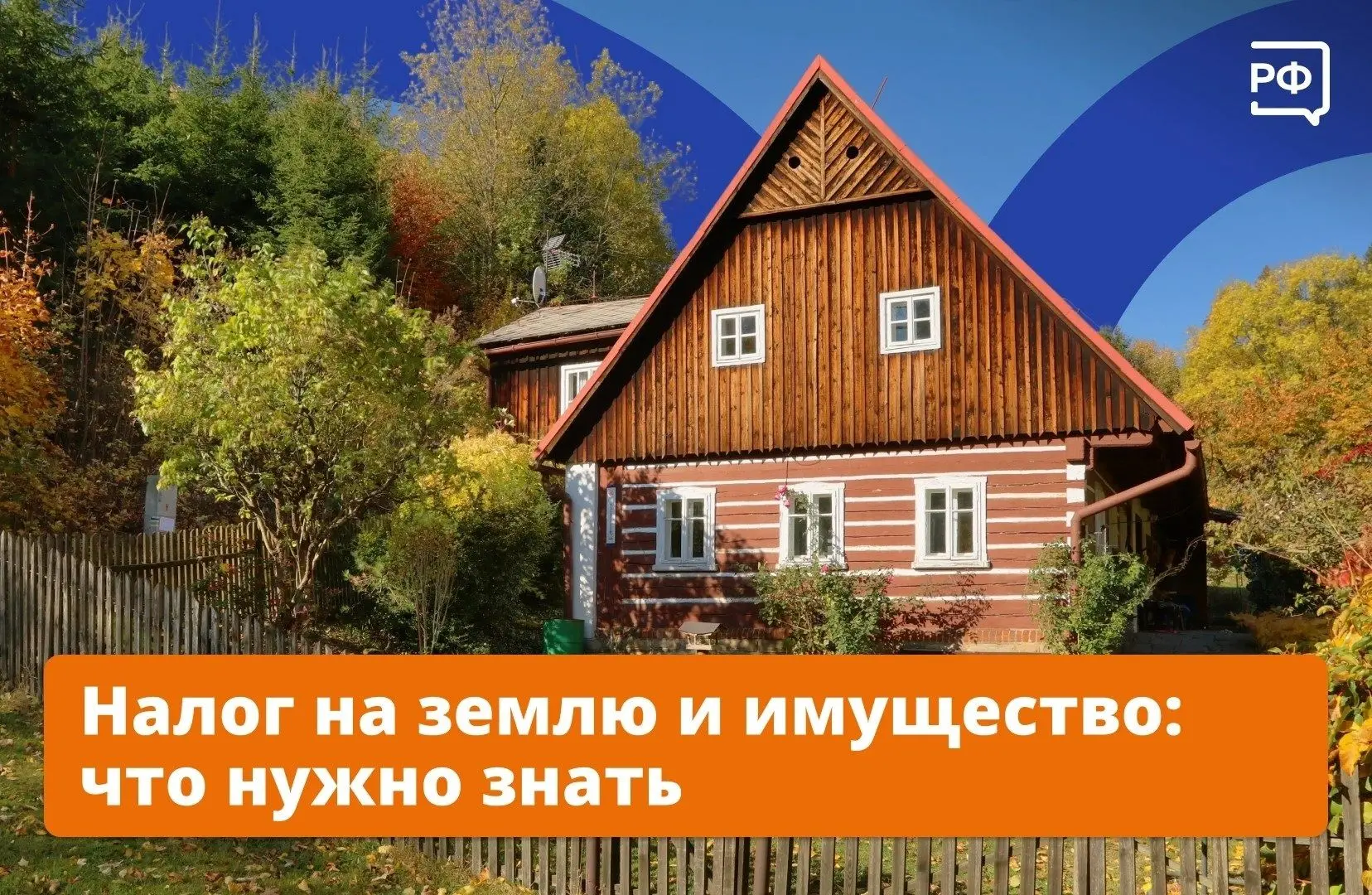 🏠 Если у вас в собственности есть недвижимость или земля, до 1 декабря за них нужно уп...