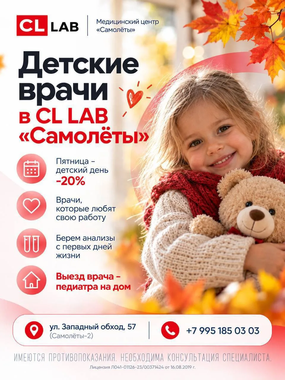 🏥 ДЕТСКИЕ ВРАЧИ В CL LAB “Самолёты»