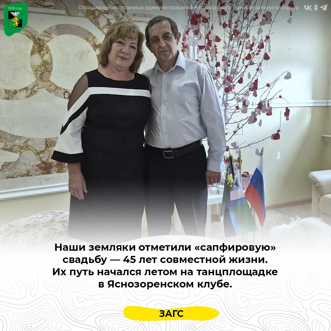 Наши земляки отметили «сапфировую» свадьбу — 45 лет совместной жизни